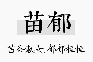 苗郁名字的寓意及含义