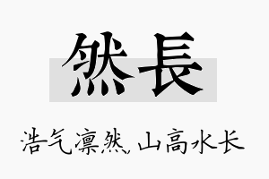 然长名字的寓意及含义