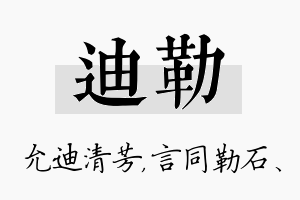 迪勒名字的寓意及含义