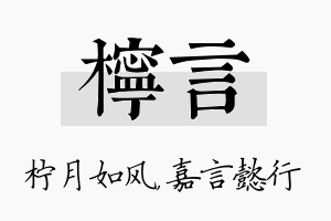 柠言名字的寓意及含义