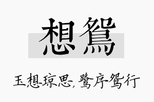 想鸳名字的寓意及含义