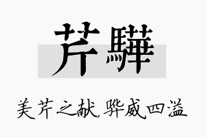 芹骅名字的寓意及含义