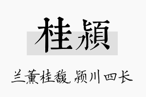 桂颍名字的寓意及含义