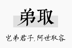 弟取名字的寓意及含义