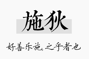 施狄名字的寓意及含义