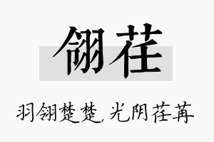 翎荏名字的寓意及含义