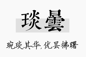 琰昙名字的寓意及含义