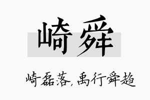 崎舜名字的寓意及含义