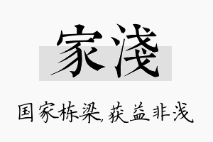 家浅名字的寓意及含义