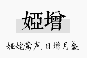 娅增名字的寓意及含义