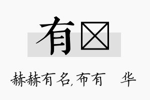 有橦名字的寓意及含义