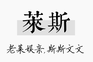 莱斯名字的寓意及含义