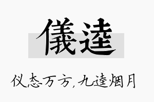 仪逵名字的寓意及含义