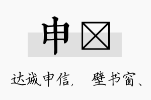 申涴名字的寓意及含义