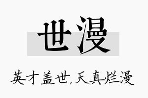 世漫名字的寓意及含义