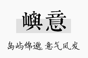 屿意名字的寓意及含义