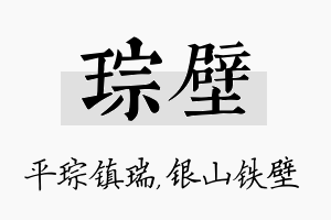 琮壁名字的寓意及含义