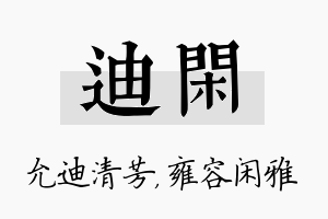 迪闲名字的寓意及含义