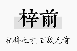 梓前名字的寓意及含义