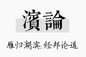 滨论名字的寓意及含义