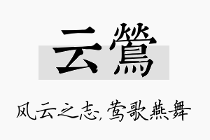 云莺名字的寓意及含义