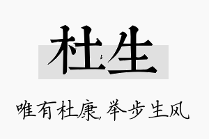 杜生名字的寓意及含义