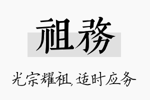 祖务名字的寓意及含义