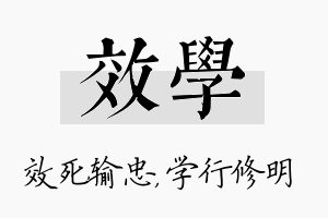 效学名字的寓意及含义