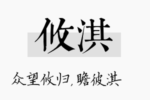 攸淇名字的寓意及含义