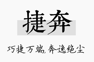 捷奔名字的寓意及含义