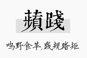 苹践名字的寓意及含义