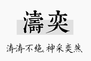 涛奕名字的寓意及含义