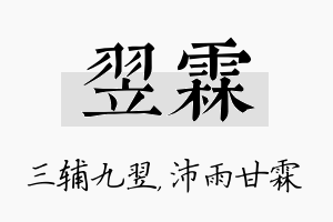 翌霖名字的寓意及含义