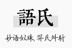 语氏名字的寓意及含义