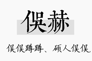 俣赫名字的寓意及含义