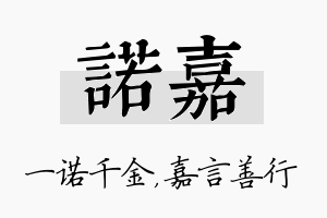 诺嘉名字的寓意及含义