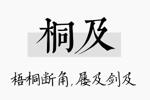 桐及名字的寓意及含义