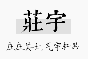 庄宇名字的寓意及含义