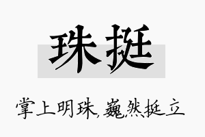 珠挺名字的寓意及含义