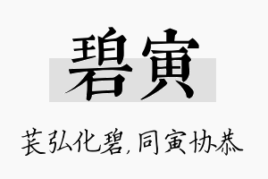 碧寅名字的寓意及含义