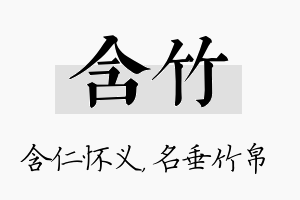 含竹名字的寓意及含义