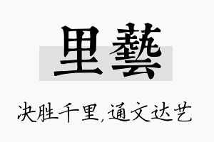 里艺名字的寓意及含义