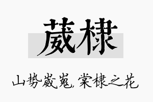 葳棣名字的寓意及含义