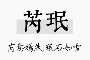 芮珉名字的寓意及含义