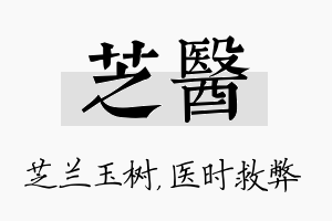 芝医名字的寓意及含义