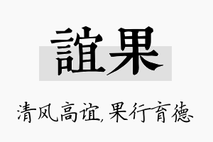 谊果名字的寓意及含义