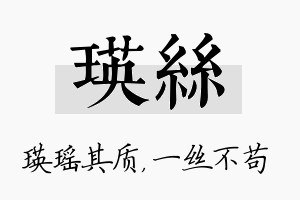 瑛丝名字的寓意及含义