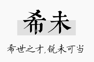 希未名字的寓意及含义