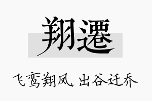 翔迁名字的寓意及含义