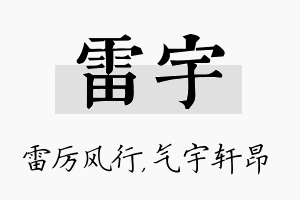 雷宇名字的寓意及含义